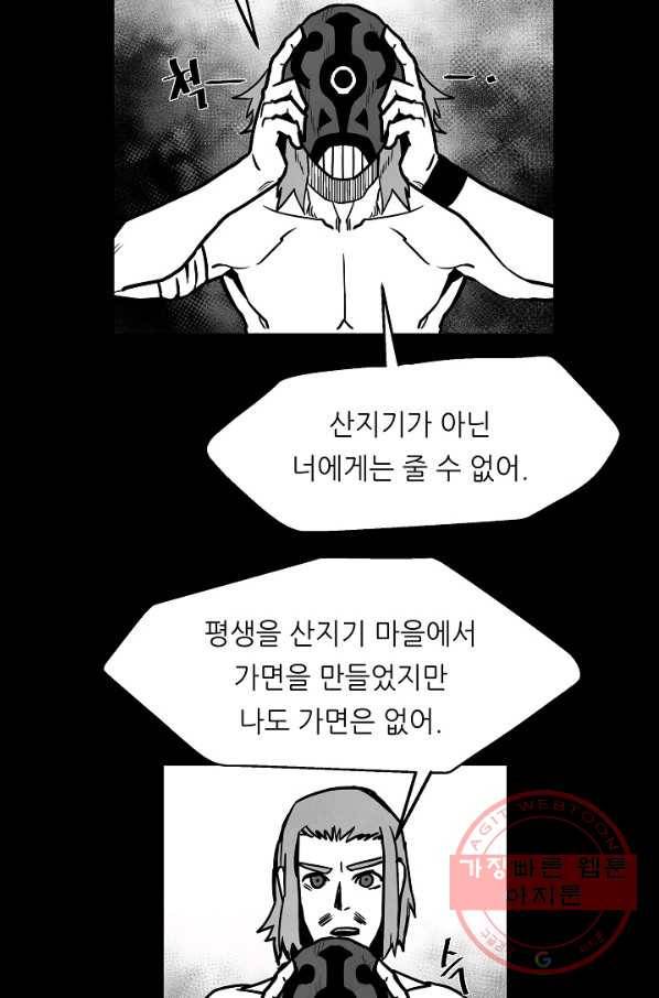 나인 판타지 46화 9