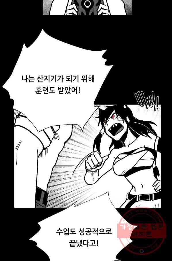 나인 판타지 46화 10