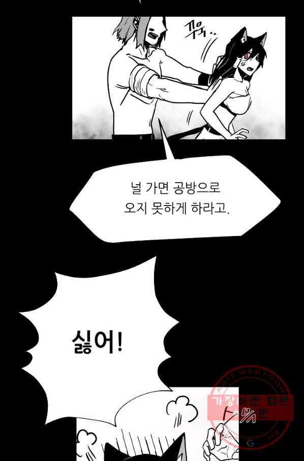 나인 판타지 46화 12