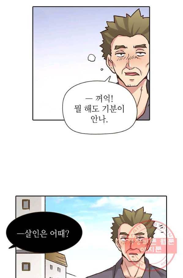 무기가게 사장님 51화 7
