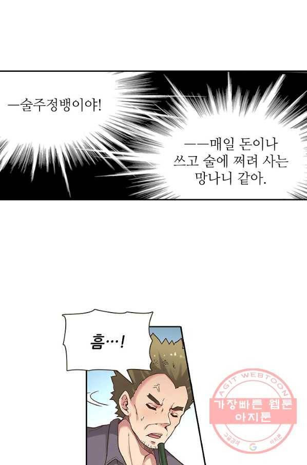 무기가게 사장님 51화 11
