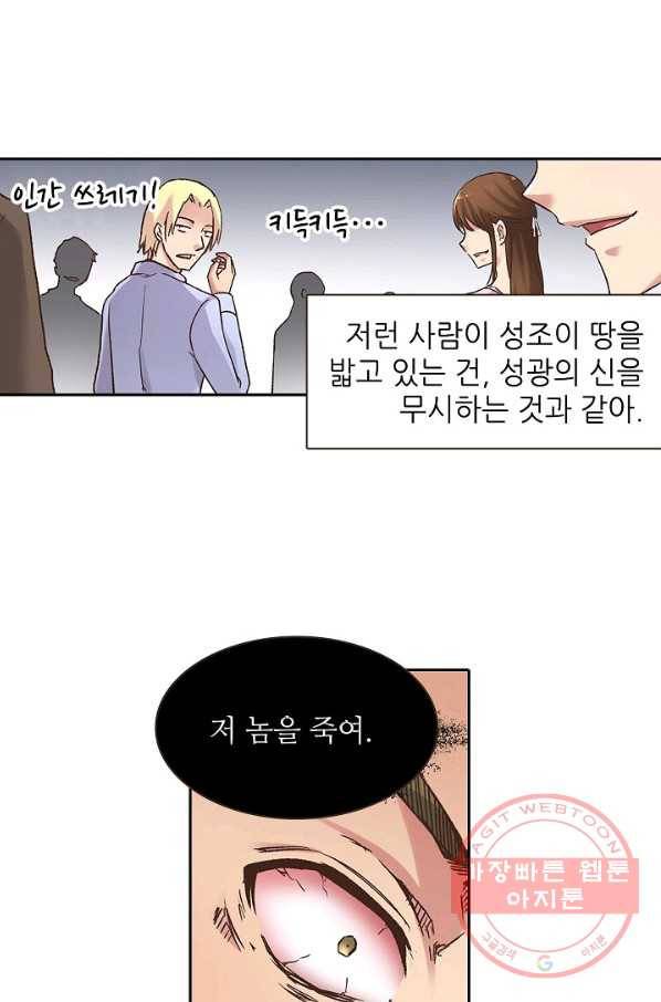 무기가게 사장님 51화 13