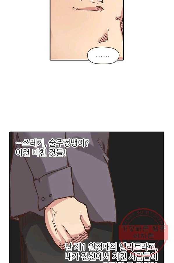 무기가게 사장님 51화 14