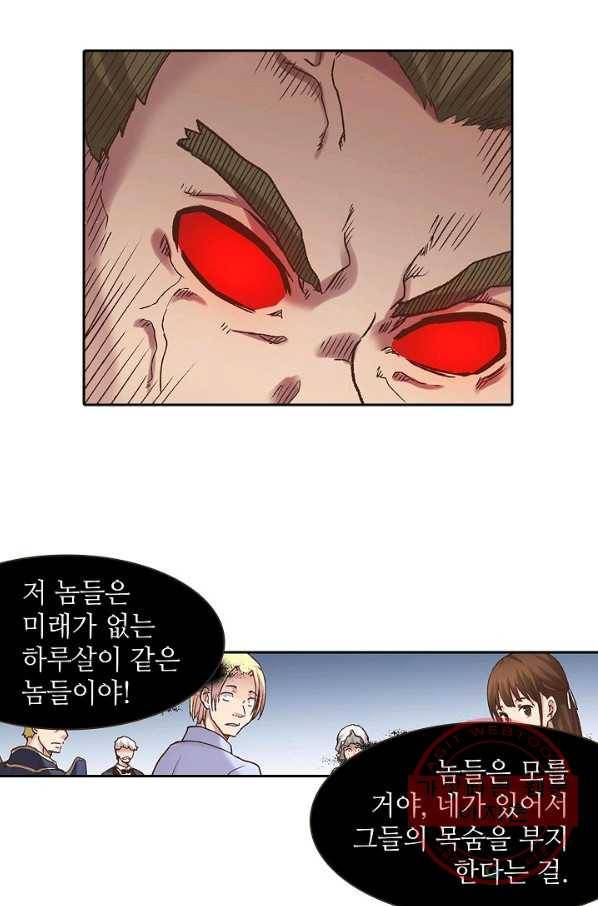 무기가게 사장님 51화 16