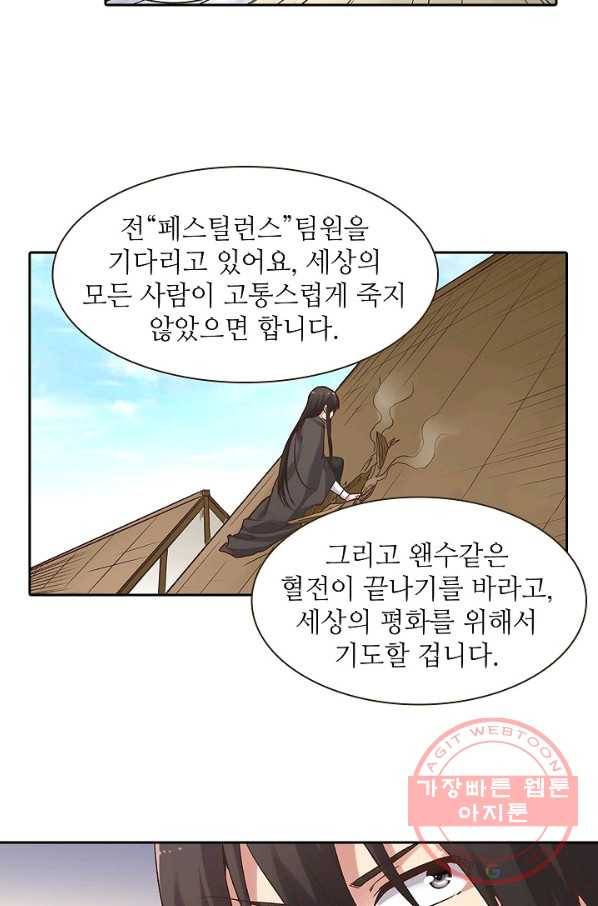 무기가게 사장님 51화 55