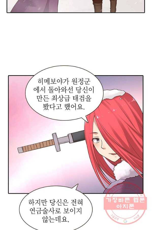 무기가게 사장님 51화 67
