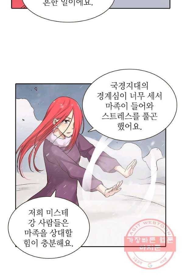 무기가게 사장님 51화 80