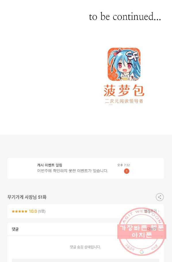 무기가게 사장님 51화 98