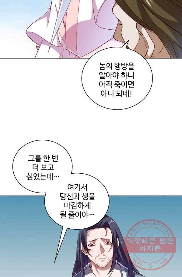 의천도룡기 43화 3