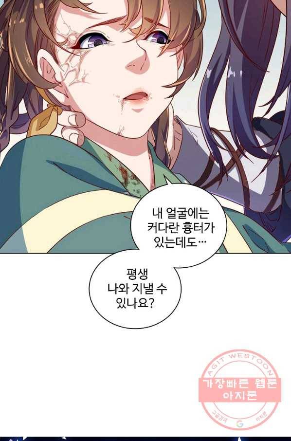 의천도룡기 43화 5