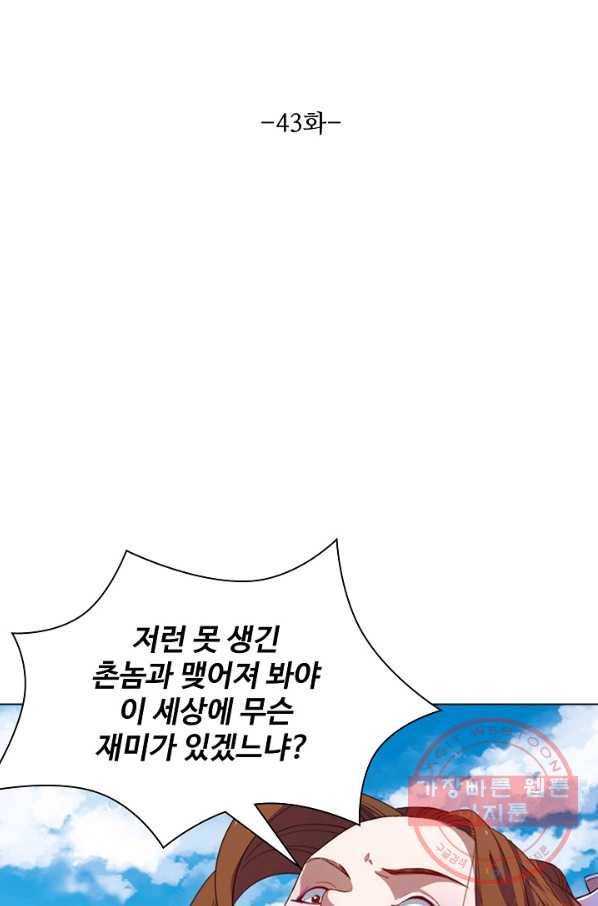 의천도룡기 43화 7