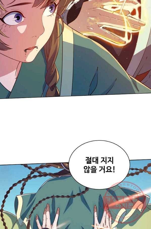 의천도룡기 43화 12