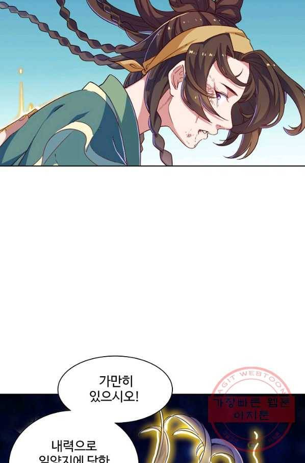 의천도룡기 43화 18