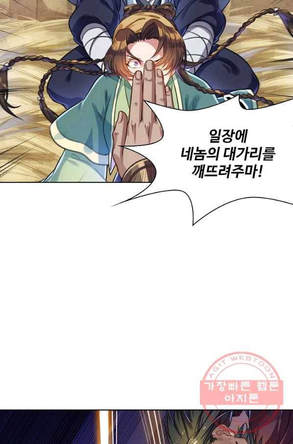 의천도룡기 43화 22