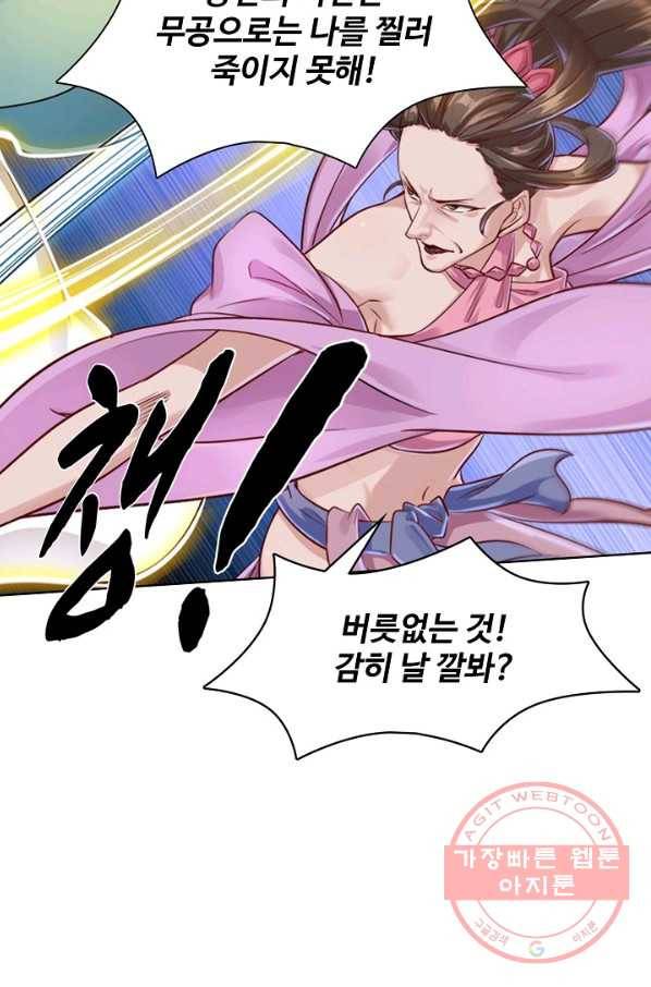 의천도룡기 43화 33