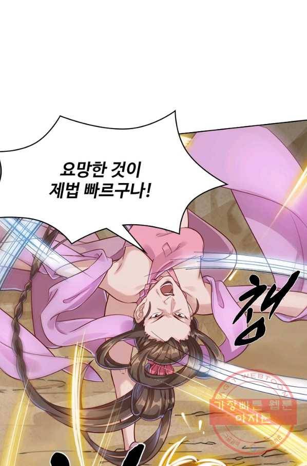 의천도룡기 43화 34