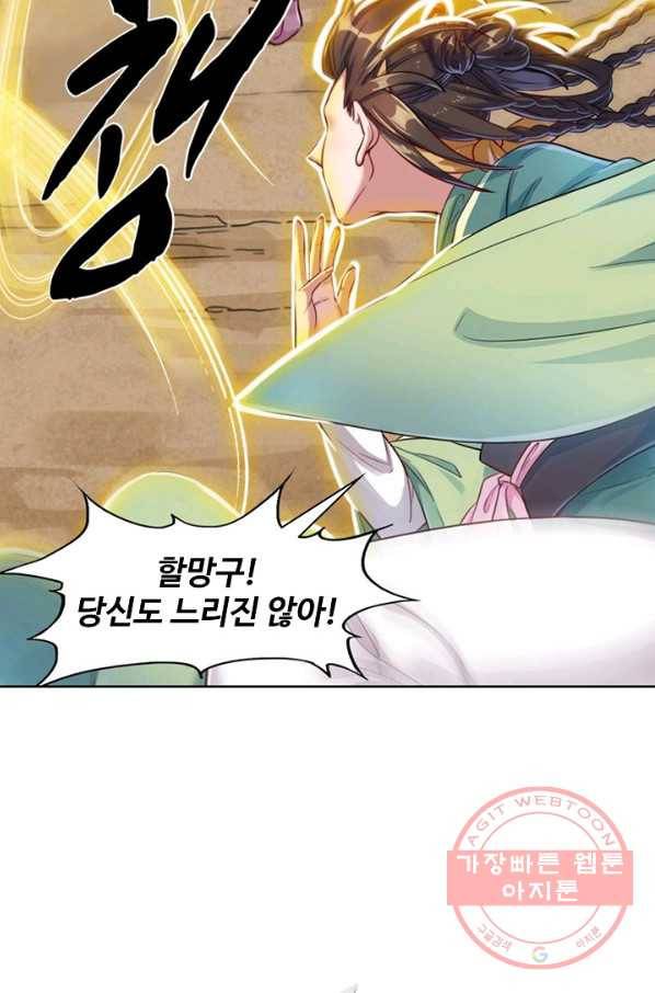 의천도룡기 43화 35