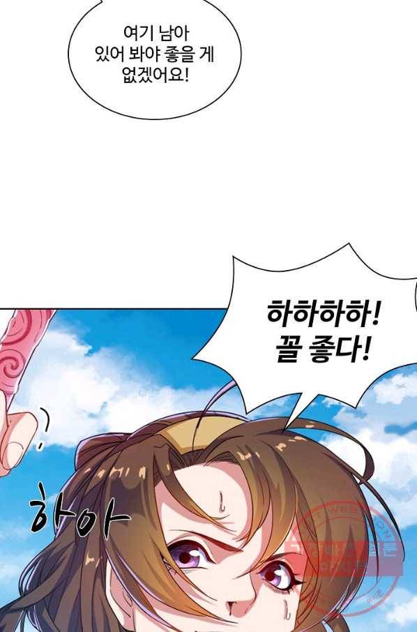 의천도룡기 43화 47