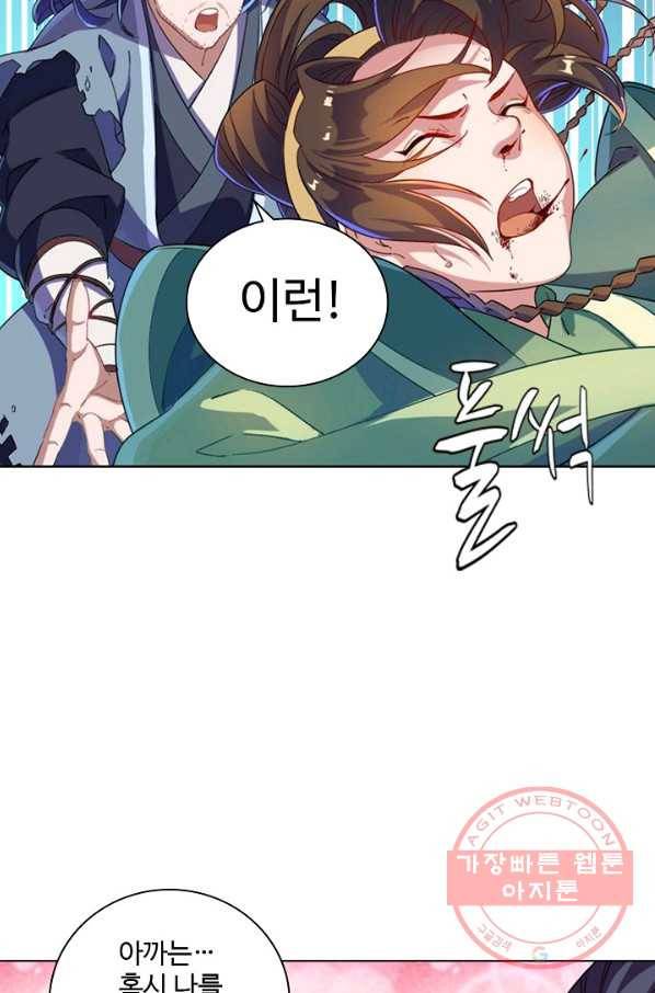 의천도룡기 43화 50