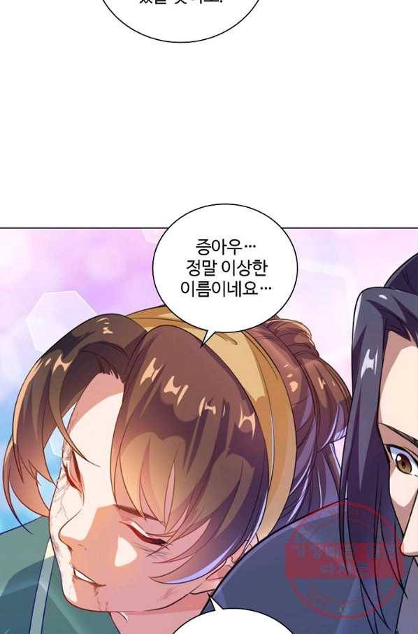 의천도룡기 43화 53