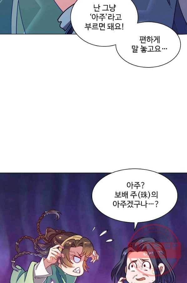 의천도룡기 43화 54