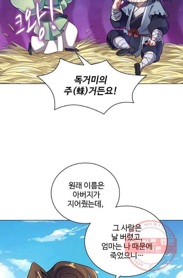 의천도룡기 43화 55