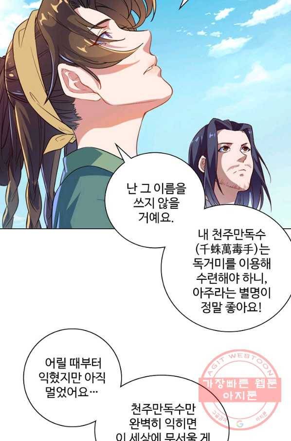 의천도룡기 43화 56