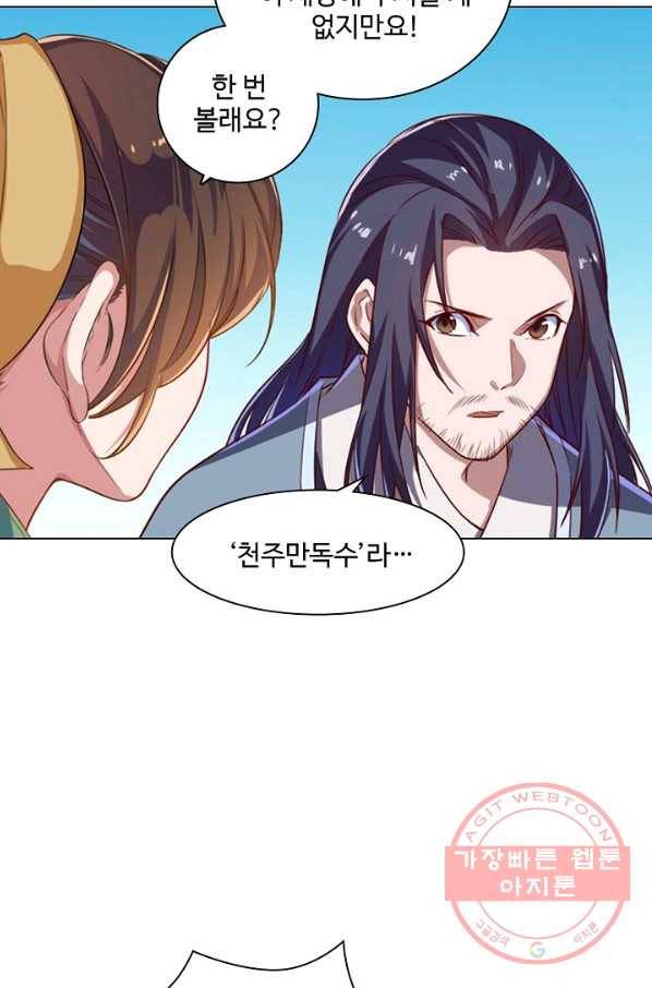 의천도룡기 43화 57
