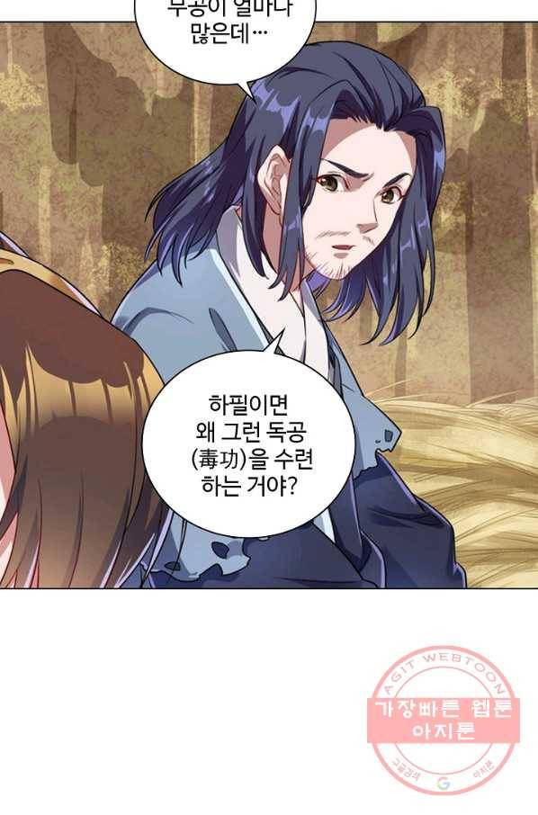 의천도룡기 43화 64