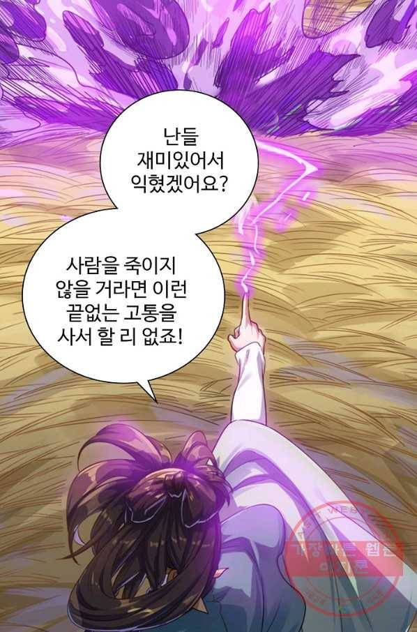 의천도룡기 43화 67
