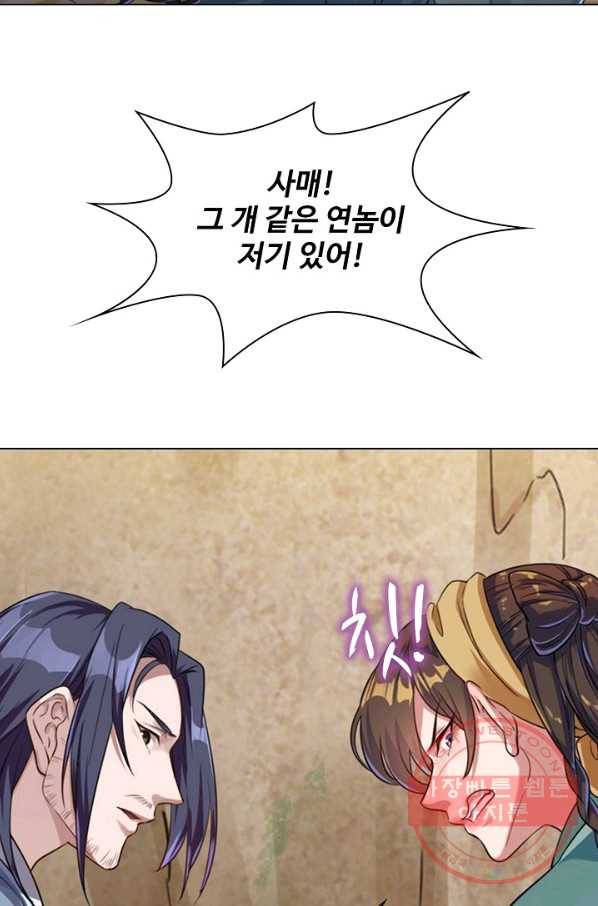 의천도룡기 43화 68