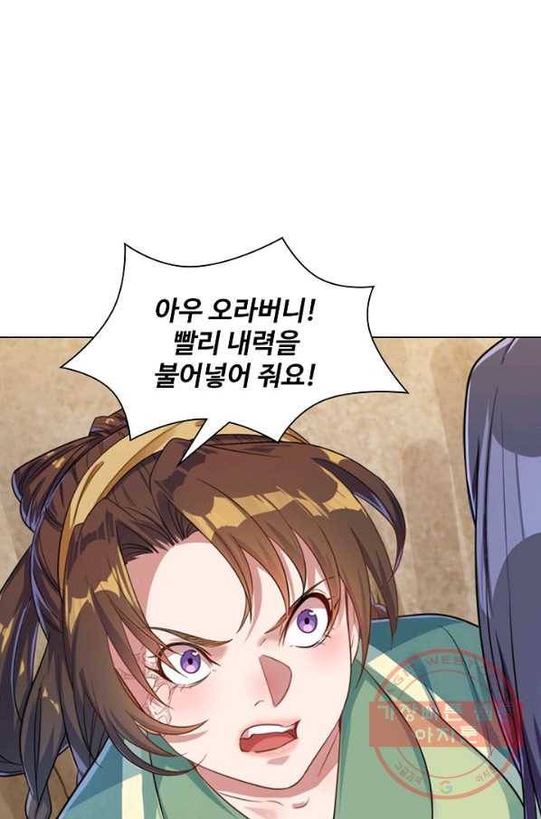 의천도룡기 43화 71