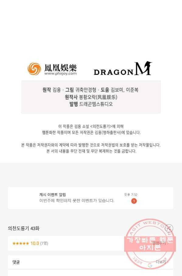 의천도룡기 43화 81