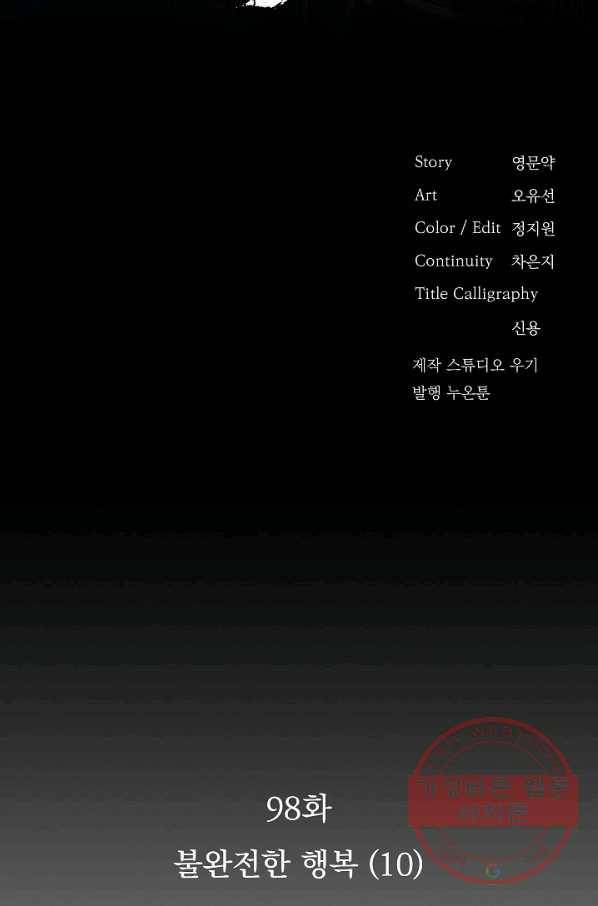 황후 위목화 98화 2