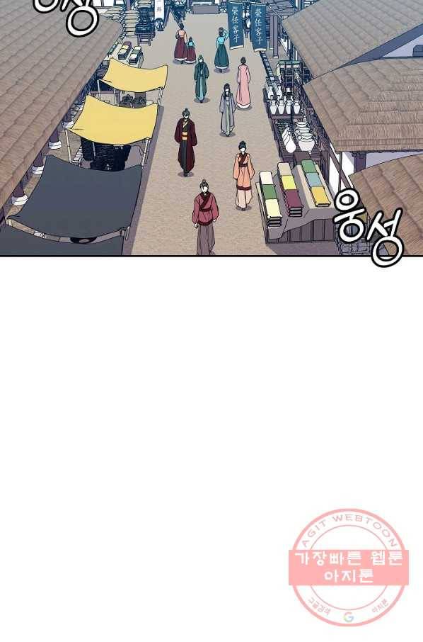 황후 위목화 98화 4