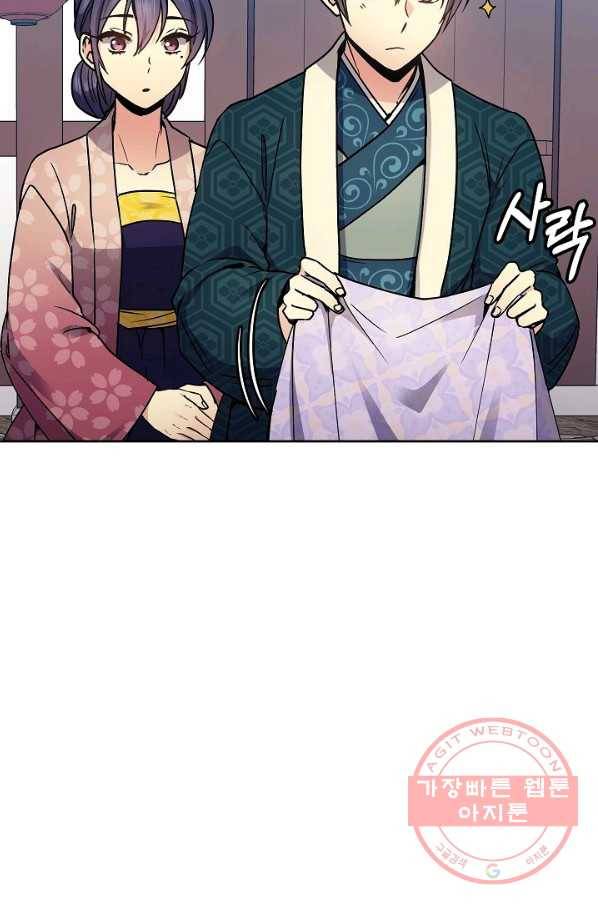황후 위목화 98화 9