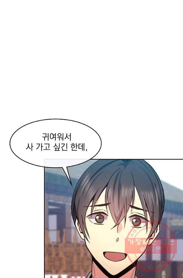 황후 위목화 98화 11