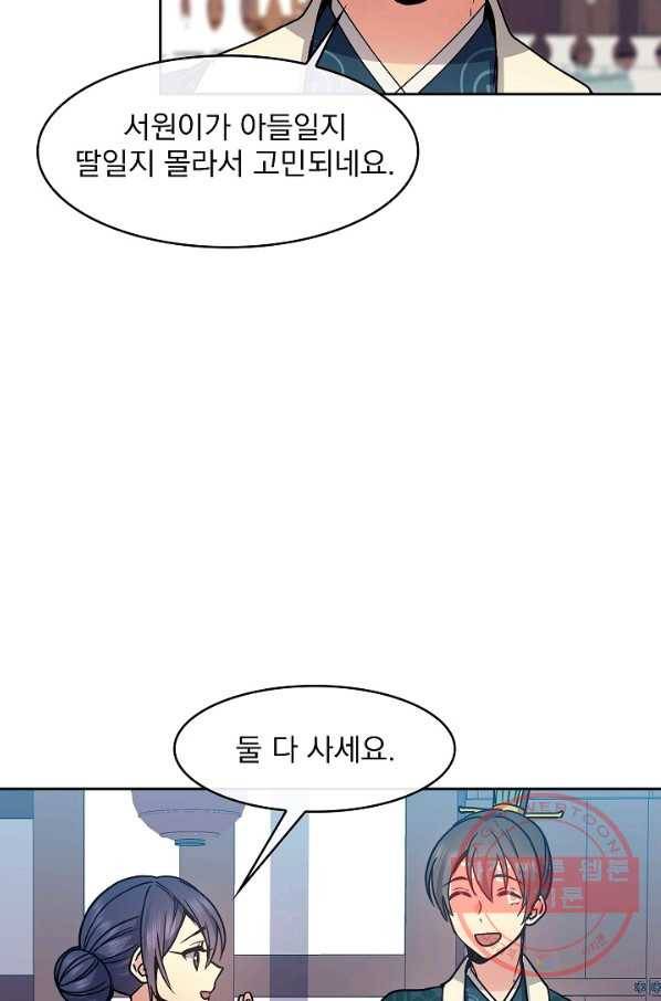 황후 위목화 98화 12