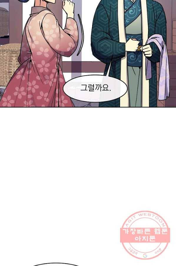황후 위목화 98화 13
