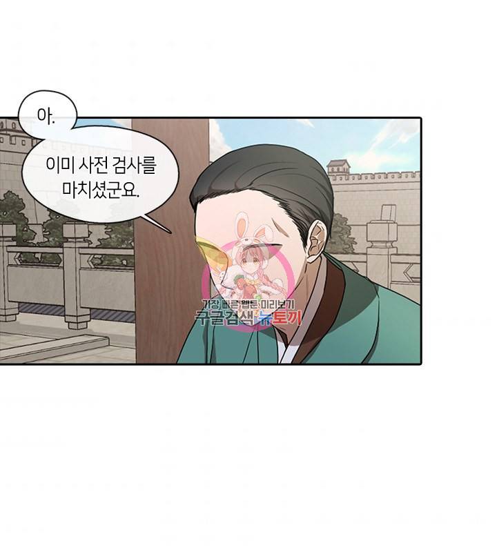 궁에 숨은 꽃 28화 1