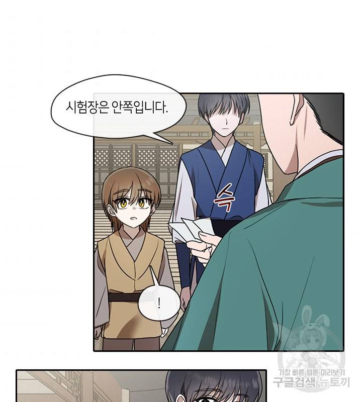 궁에 숨은 꽃 28화 2