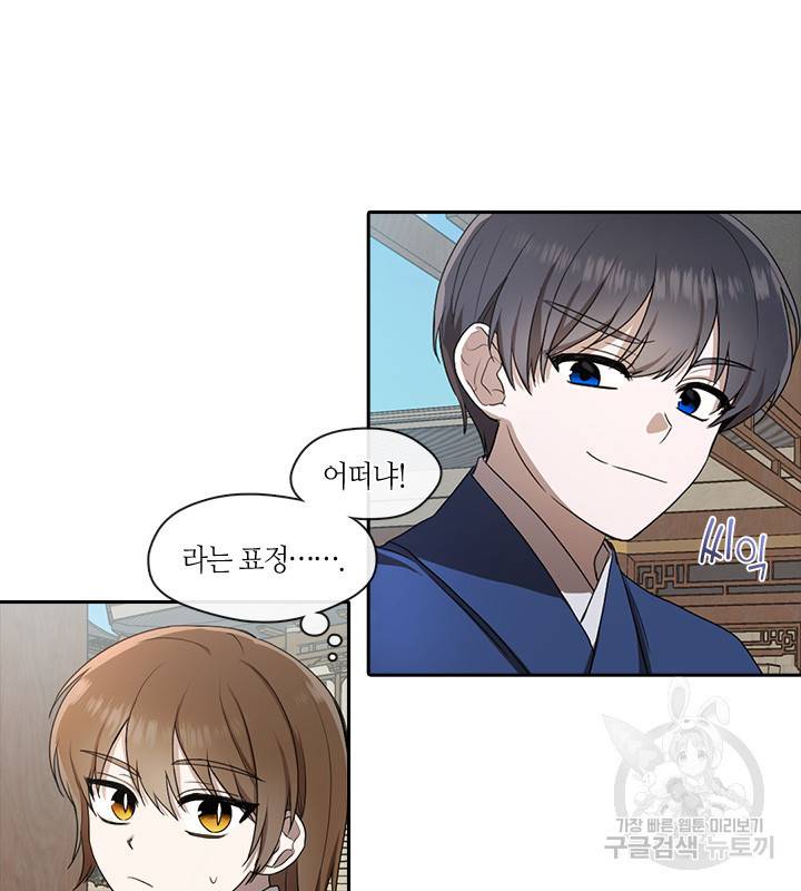 궁에 숨은 꽃 28화 4