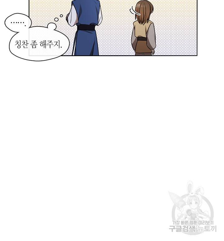 궁에 숨은 꽃 28화 6
