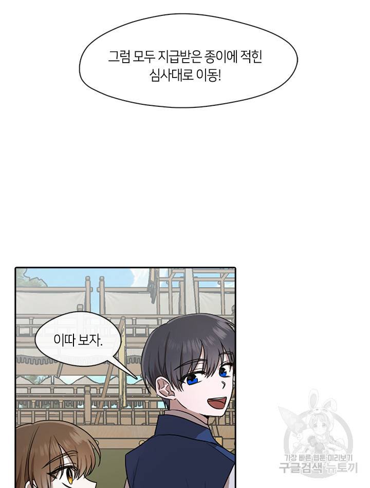 궁에 숨은 꽃 28화 12