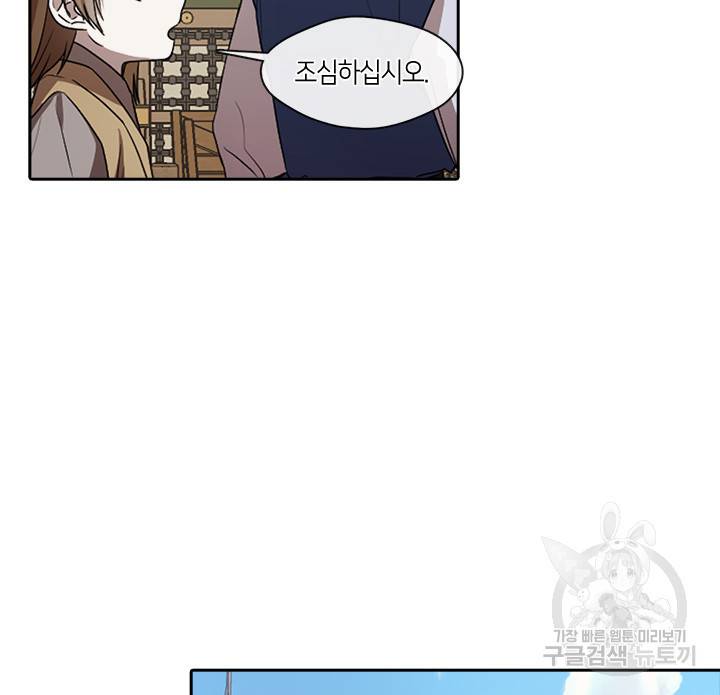 궁에 숨은 꽃 28화 13