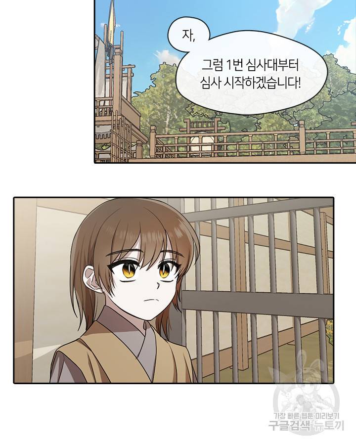 궁에 숨은 꽃 28화 14