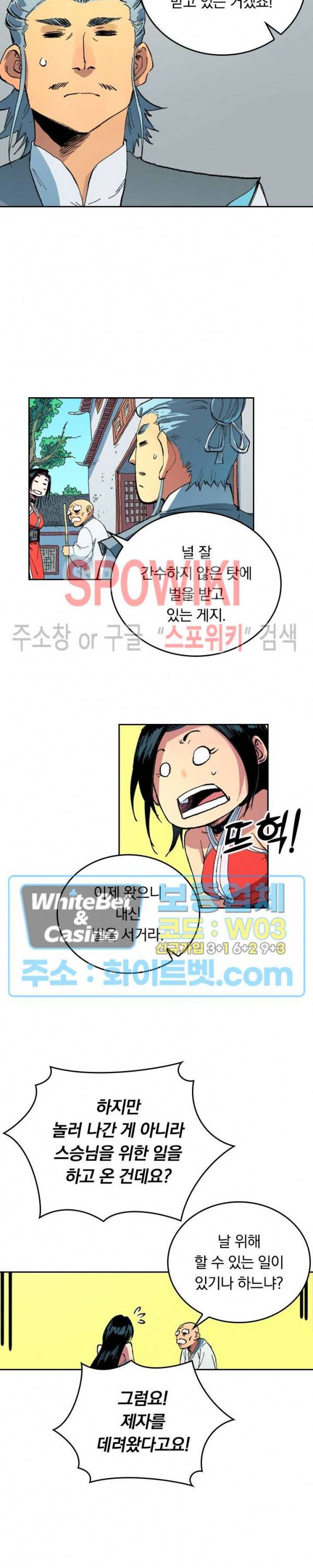 성무신결 484화 3
