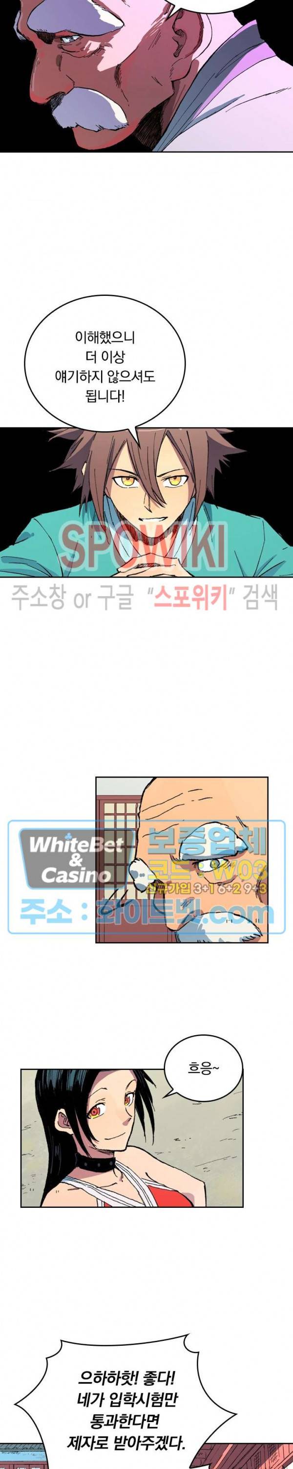 성무신결 484화 9