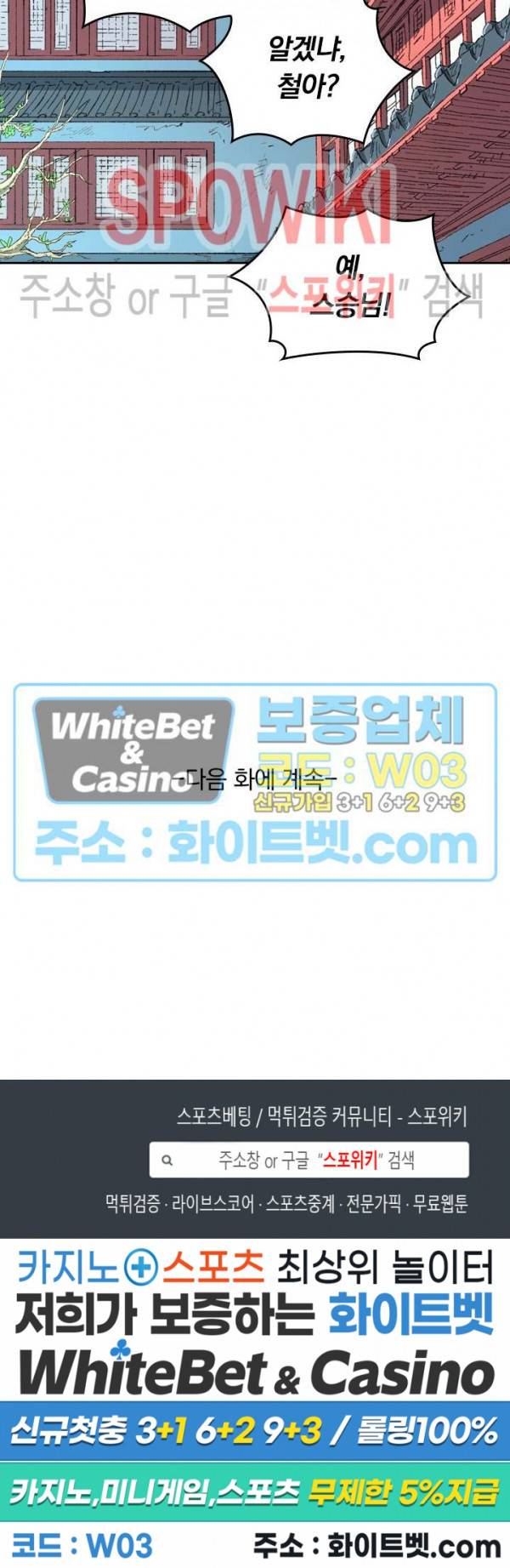 성무신결 484화 10