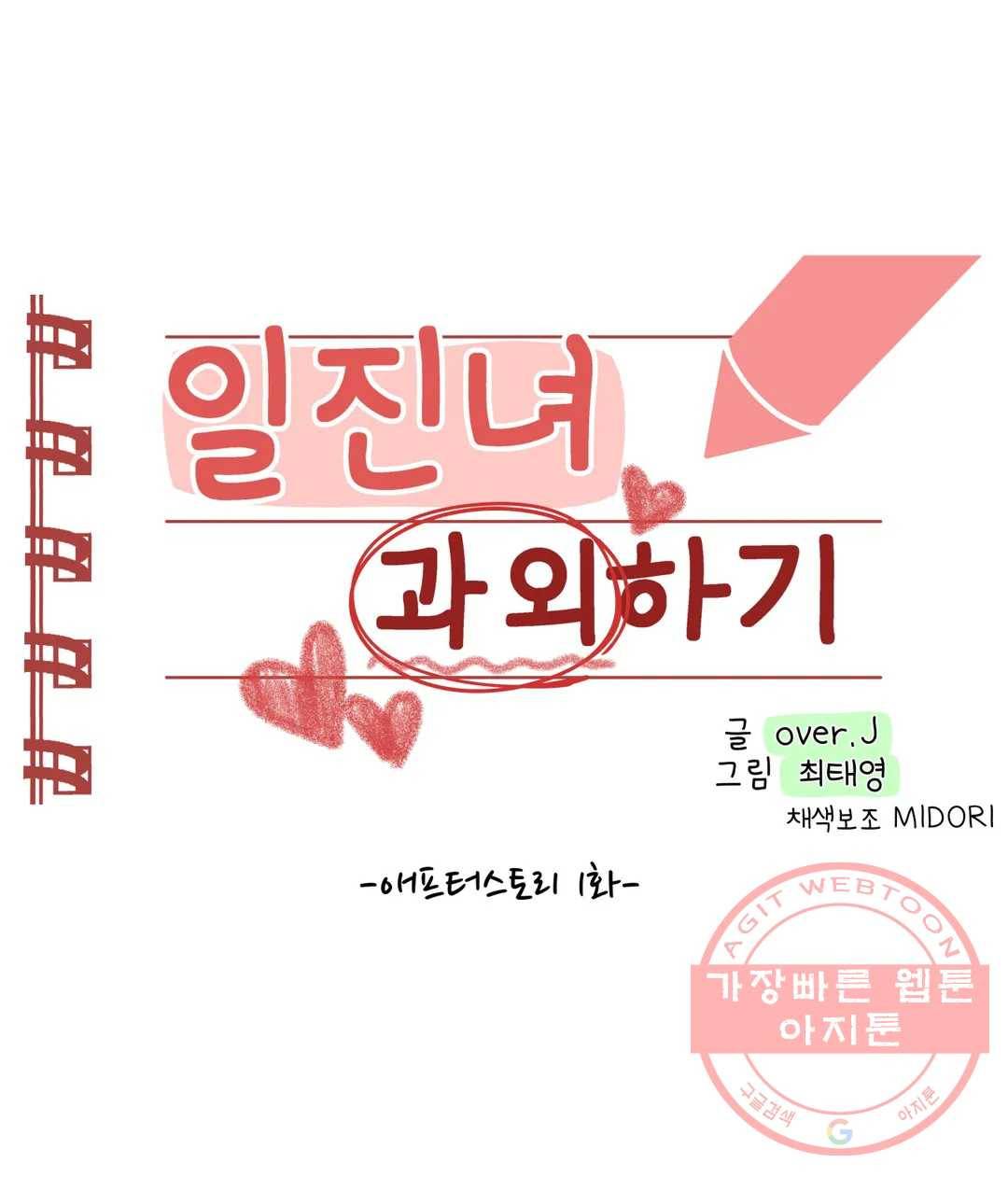 애프터스토리 1화 3